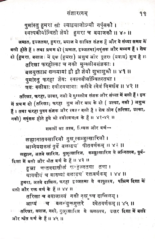 Ramalnavratnam (HSG 245)